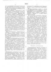 Гидромеханическая передача (патент 484101)