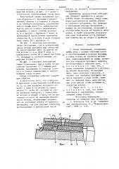 Опора скольжения (патент 846840)