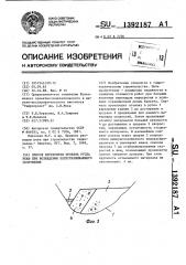 Способ перекрытия прорана русла реки при возведении перегораживающего сооружения (патент 1392187)
