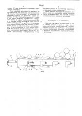 Питатель для подачи круглого леса (патент 550323)