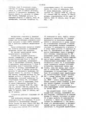 Устройство для контроля программ (патент 1418720)