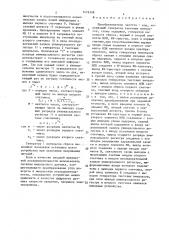 Преобразователь частота-код (патент 1476398)