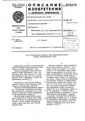 Трехфазная обмотка для двухскоростных машин переменного тока (патент 978278)