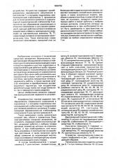 Устройство для пожарной сигнализации (патент 1836706)