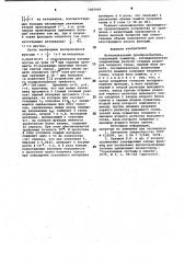 Функциональный преобразователь (патент 1005069)