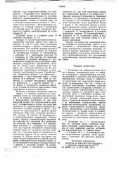 Установка для виброуплотнения бетона в формах (патент 745688)