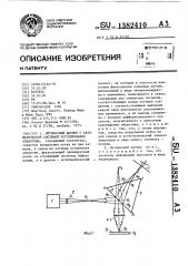 Оптический датчик с автоматической системой регулирования объектива (патент 1382410)