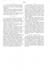 Устройство для получения информации о моменте возбуждения сейсмических колебаний (патент 183413)