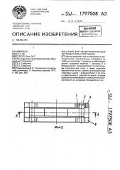 Штамп для гибки тонкостенных крутоизогнутых патрубков (патент 1797508)