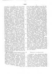 Устройство для регулирования ветроустойчивости пневматических сооружений (патент 504861)