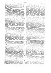 Устройство для обработки труб под сварку (патент 1556828)