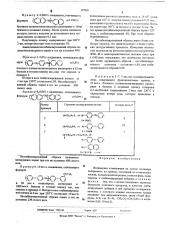 Полимерная композиция (патент 477631)