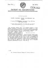 Способ получения твердых смолообразных продуктов (патент 10974)