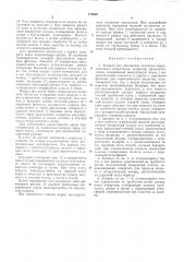 Аппарат для анальгезии летучими наркотическимиве1цества1\\и (патент 175623)
