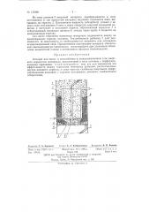 Аппарат для теплои массообмена в псевдоожиженном слое инертного зернистого материала (патент 135468)