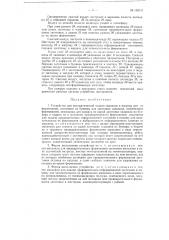 Устройство для автоматической подачи задников в машину для их формования (патент 116111)