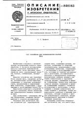 Устройство для термообработки сварныхшвов (патент 840163)