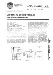 Реверсивный вентильный электродвигатель с регулируемым торможением (патент 1283928)