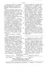 Устройство для контроля состояния подшипников качения (патент 1430785)