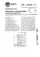 Телефонный автоответчик (патент 1256241)