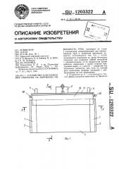 Устройство для нанесения покрытия на наружную поверхность труб (патент 1203322)