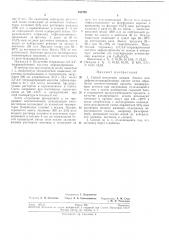 Патент ссср  192792 (патент 192792)