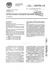 Способ эксплуатации никель-водородной аккумуляторной батареи (патент 1836756)