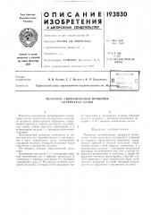 Патент ссср  193830 (патент 193830)
