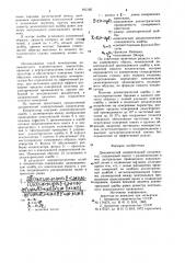Динамический измерительный конденса-top (патент 845185)