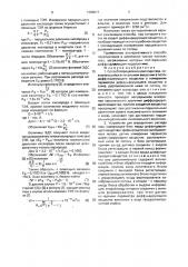 Способ определения расхода газа и устройство для его осуществления (патент 1696871)