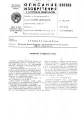 Дисковый брикетный пресс (патент 238382)