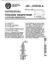 Устройство для осаждения резистивных покрытий из парогазовой фазы на заготовки резисторов (патент 1018155)