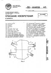 Способ изготовления центробежного регулятора опережения зажигания для двигателя внутреннего сгорания (патент 1510723)
