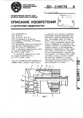 Устройство для разметки роговицы глаза (патент 1140779)