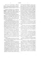 Нагрузочное устройство для испытания фрезерных станков (патент 2005008)
