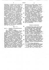 Нагревательная плита пресса (патент 960047)
