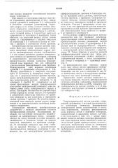 Гидроэлектрический датчик расхода (патент 523286)