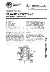 Гидростатическое размыкающее устройство (патент 1245495)