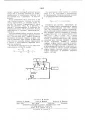 Устройство для деления (патент 456270)