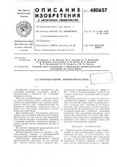 Нитераскладчик проволочного типа (патент 480657)