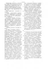 Устройство контроля работоспособности динамических объектов (патент 1354161)