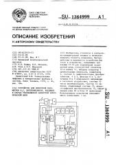 Устройство для измерения параметров r @ с @ двухполюсников, входящих в состав трехполюсной замкнутой электрической цепи (патент 1364999)