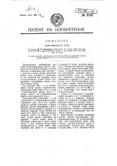 Многокамерный улей (патент 8825)