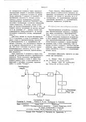 Термопечатающее устройство (патент 566257)