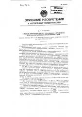 Способ проекционного дезанаморфирования широкоэкранных киноизображений (патент 118423)