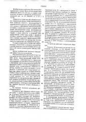 Устройство для сбивания масла (патент 1762818)