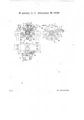 Многорезцовая головка для обточки валов на токарных или т.п. станках (патент 10838)