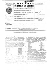 Порошковая проволока (патент 524649)