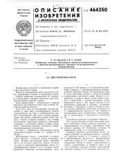 Шестеренная клеть (патент 464350)