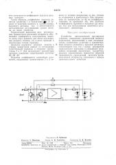 Устройство автоматической регулировки усиления (патент 316178)